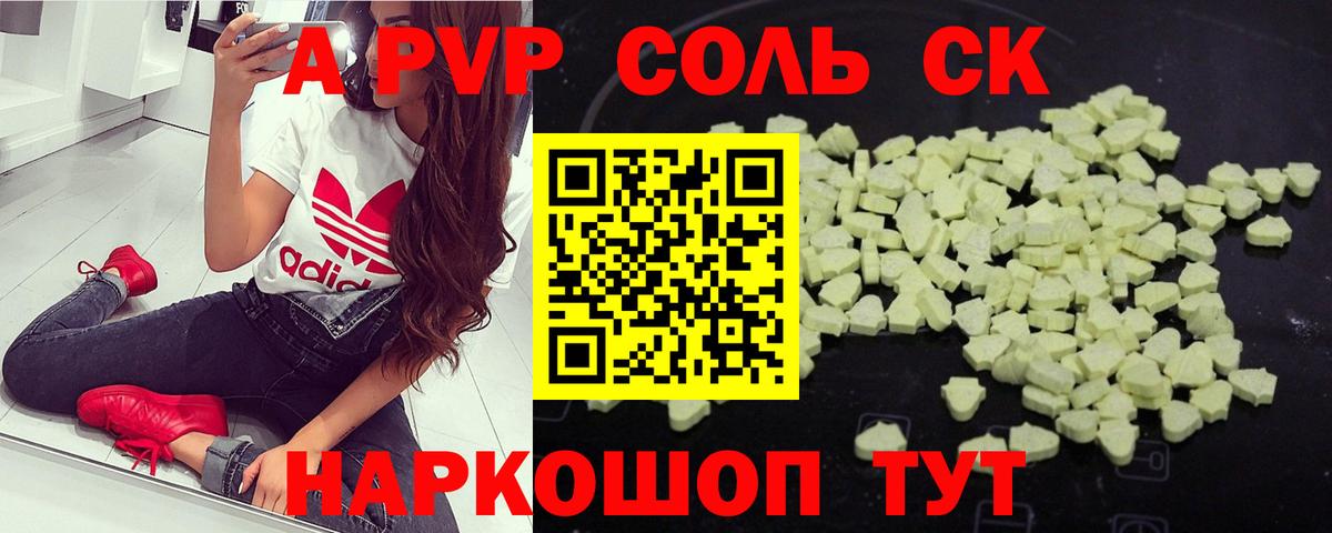 Альфа ПВП мука  A-PVP VHQ  Магнитогорск  Alfa_PVP Соль  Вход с VPN 