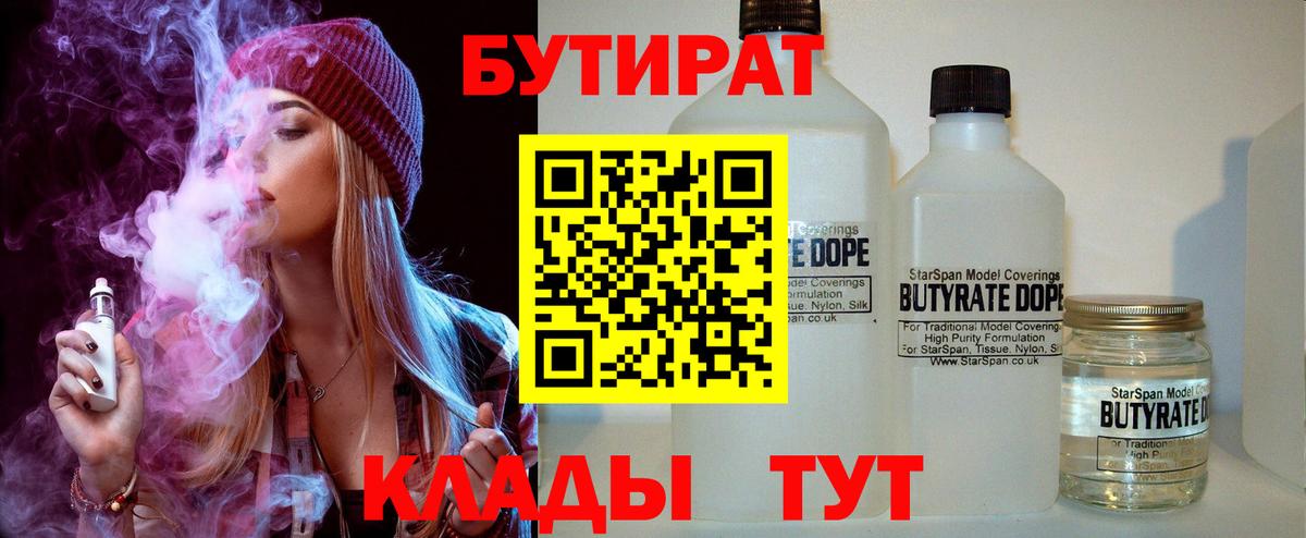 Бутират 1.4BDO Магнитогорск