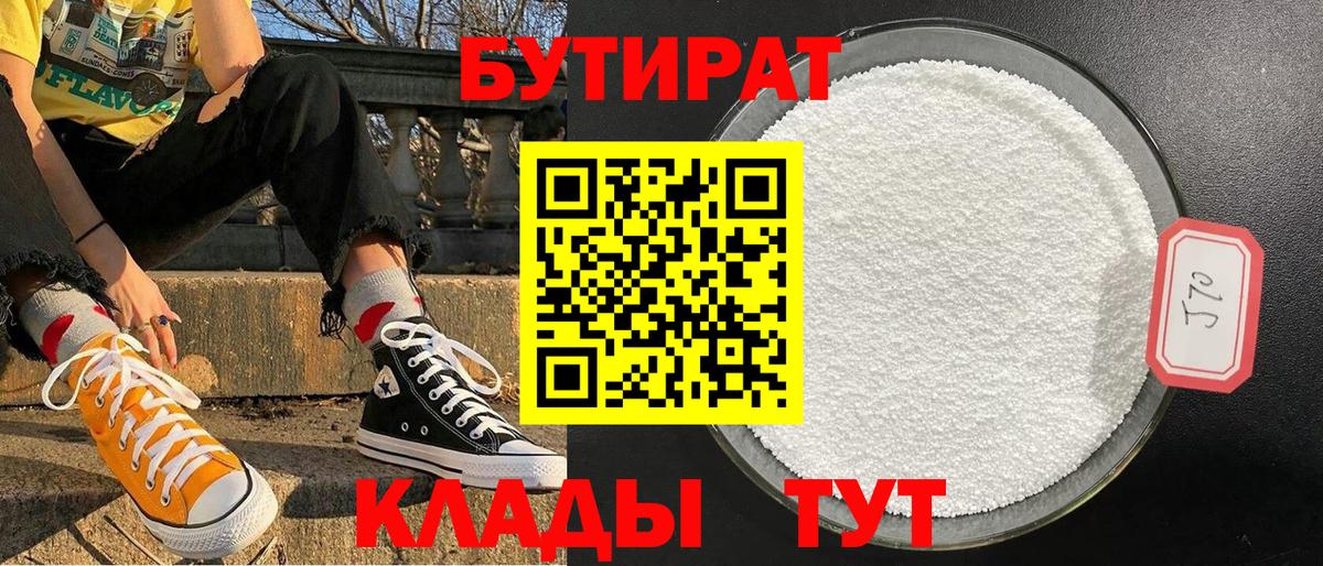 Магнитогорск  БУТИРАТ вода  Вход с VPN 
