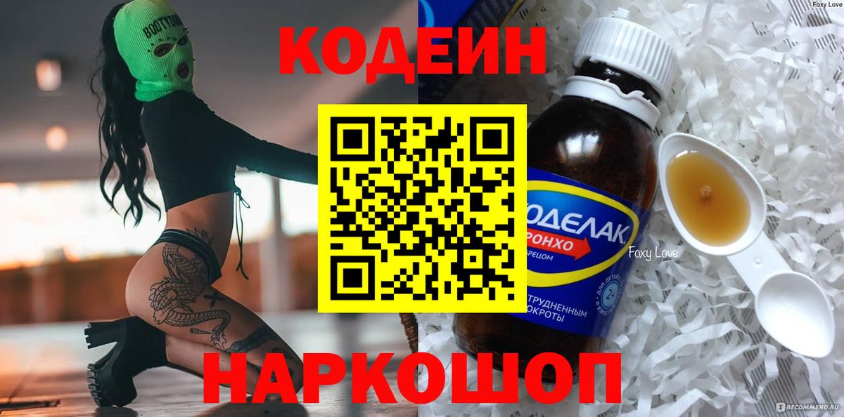 Codein напиток Lean (лин) Магнитогорск