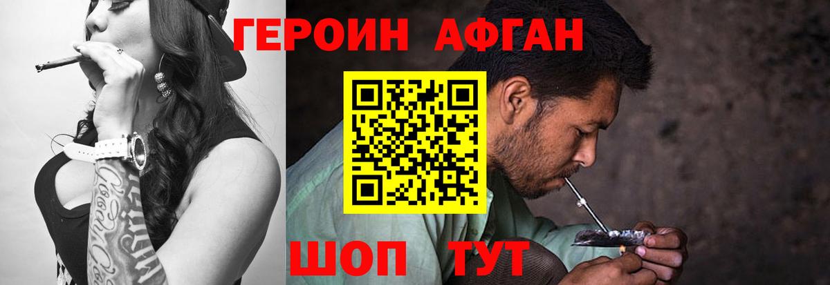 ГЕРОИН  ГЕРОИН афганец  Вход с VPN  Магнитогорск 