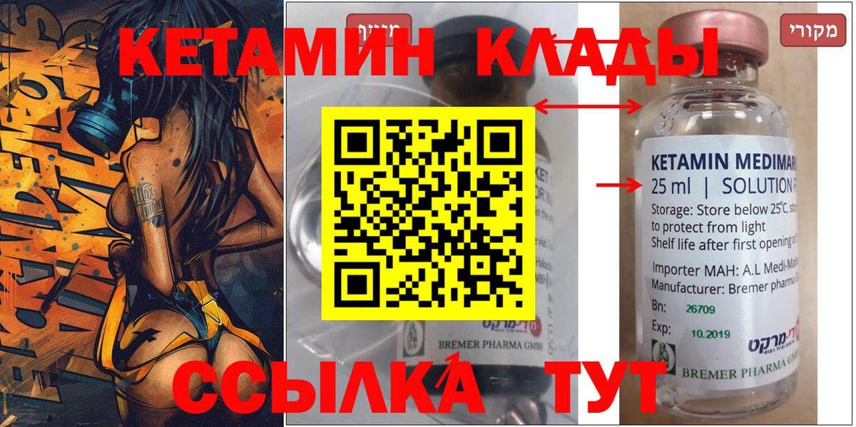 Кетамин VHQ Магнитогорск