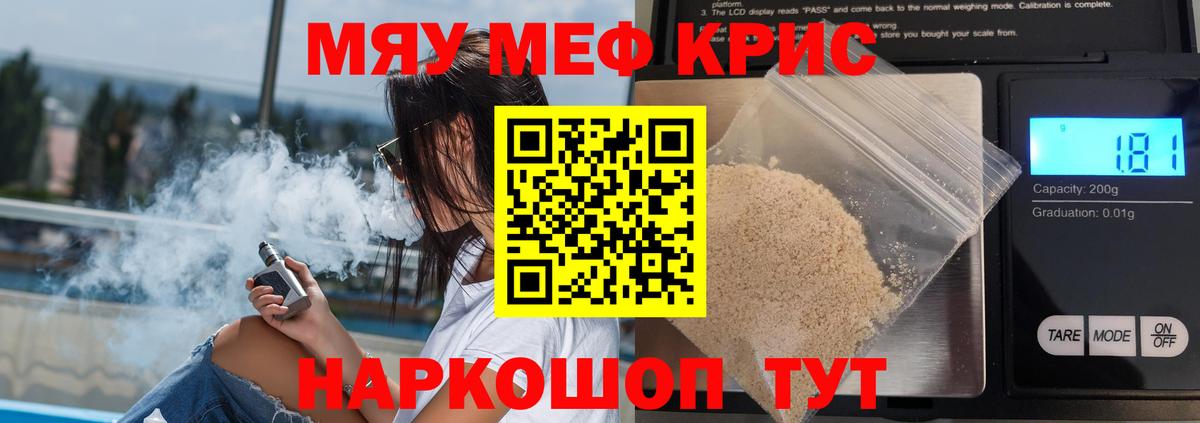 МЯУ-МЯУ мяу мяу  Вход с VPN  Меф  Меф кристаллы  Магнитогорск 