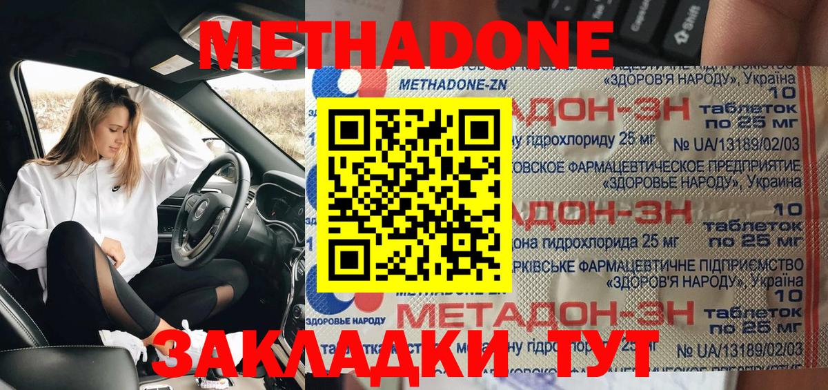 Метадон белоснежный  Вход с VPN  Магнитогорск  Метадон methadone 