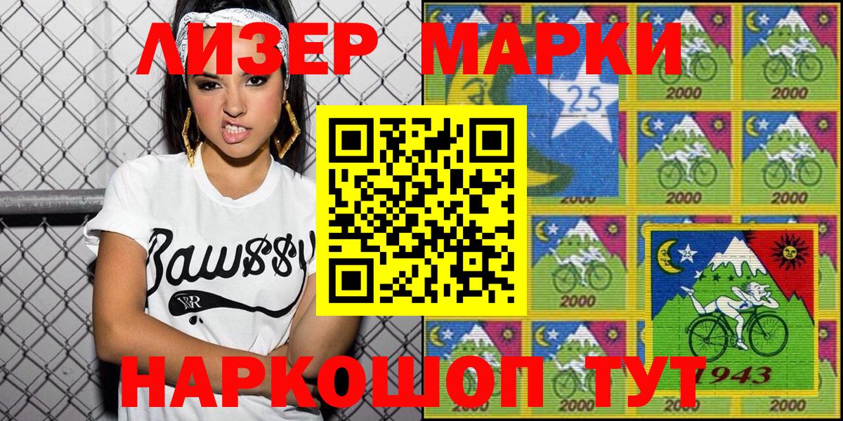 Наркотические марки 1,8мг Магнитогорск